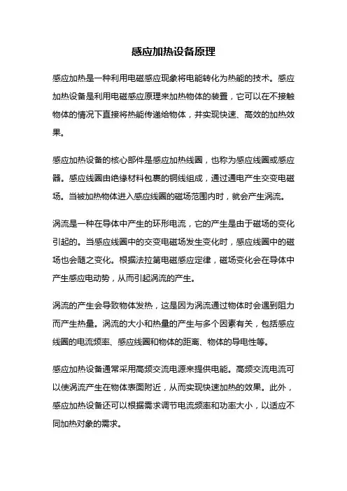 感应加热设备原理