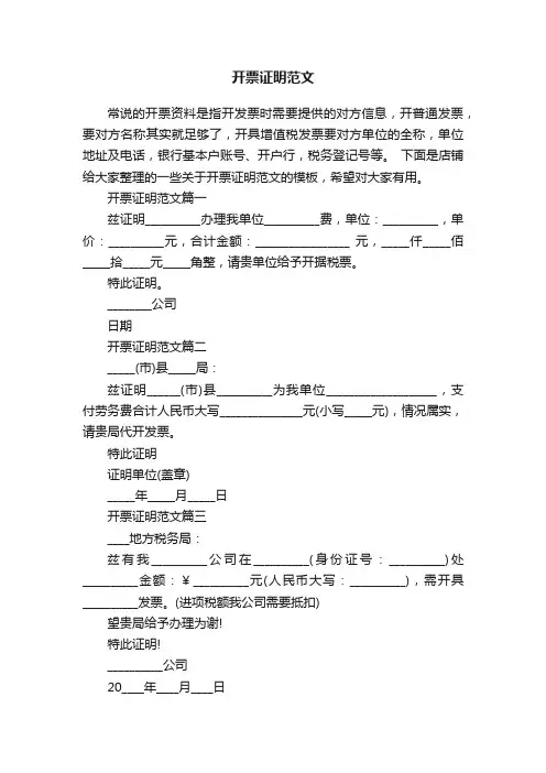 开票证明范文
