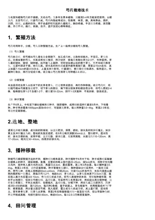 芍药栽培技术