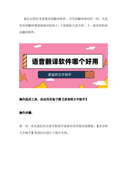 在线语音翻译成文字的方法