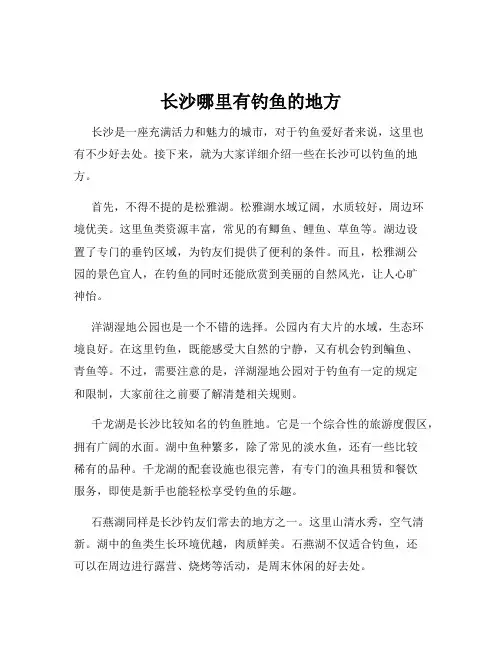 长沙哪里有钓鱼的地方