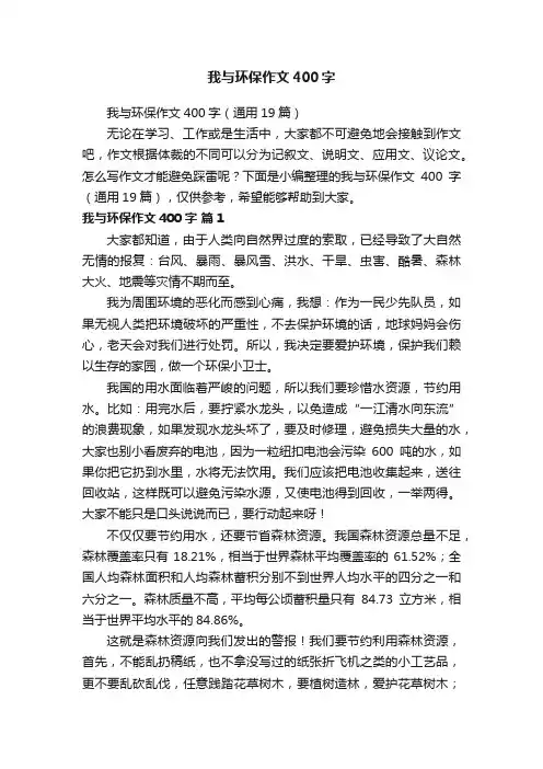 我与环保作文400字
