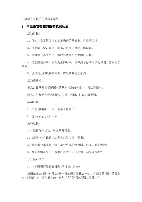 中班语言有趣的图书教案反思
