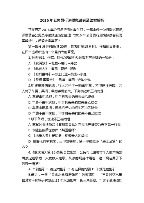 2016年公务员行测模拟试卷及答案解析