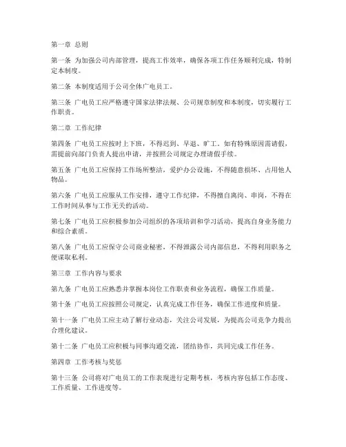广电员工工作日常管理制度