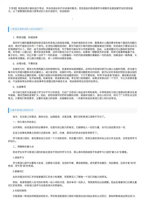 英语口语考试的人机对话技巧