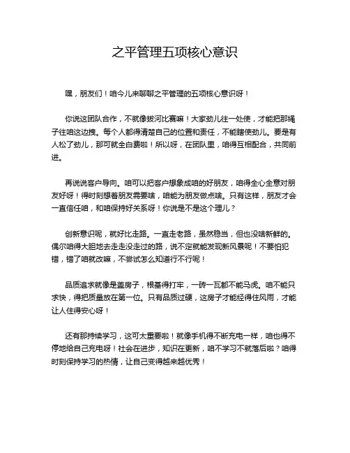 之平管理五项核心意识
