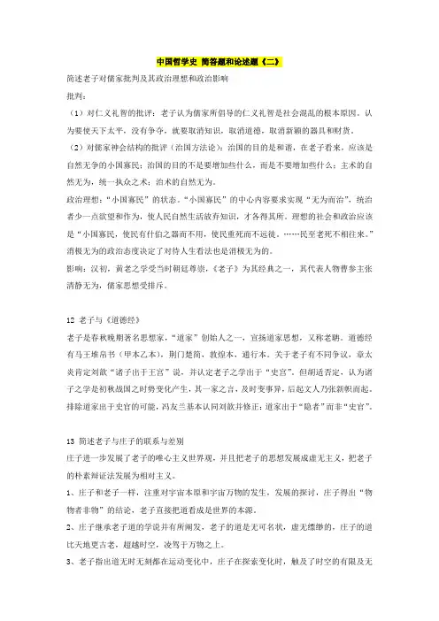 中国哲学史 简答题和论述题2