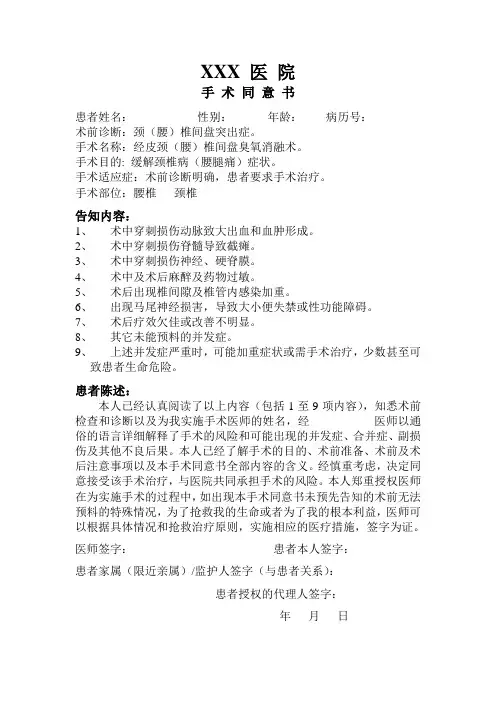 椎间盘同意书