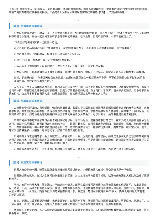 短篇寓言故事精选【6篇】