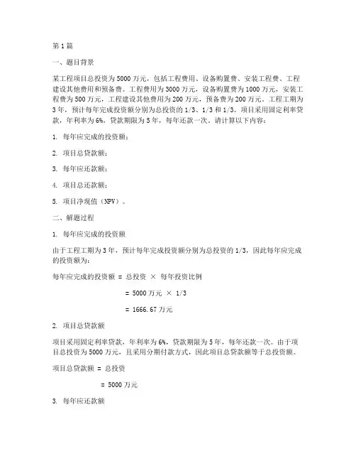 工程项目经济管理计算题(3篇)