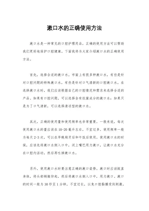 漱口水的正确使用方法