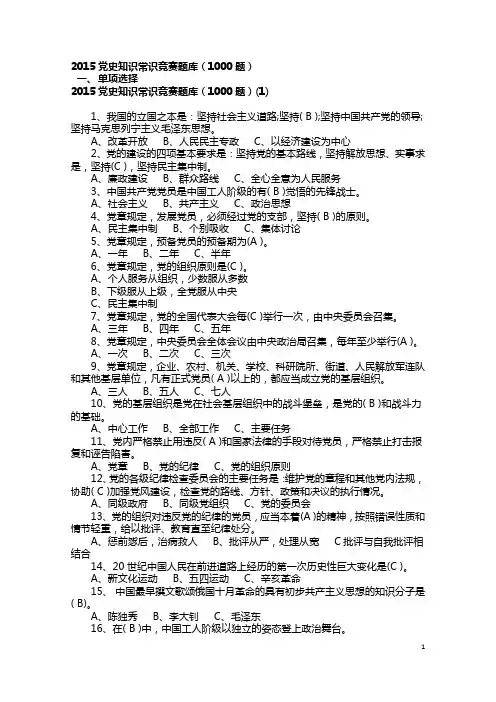 2015党史知识常识竞赛题库
