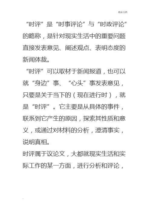任务驱动及时评类作文时评类作文多角度指引与说理方法万能模板(范文)