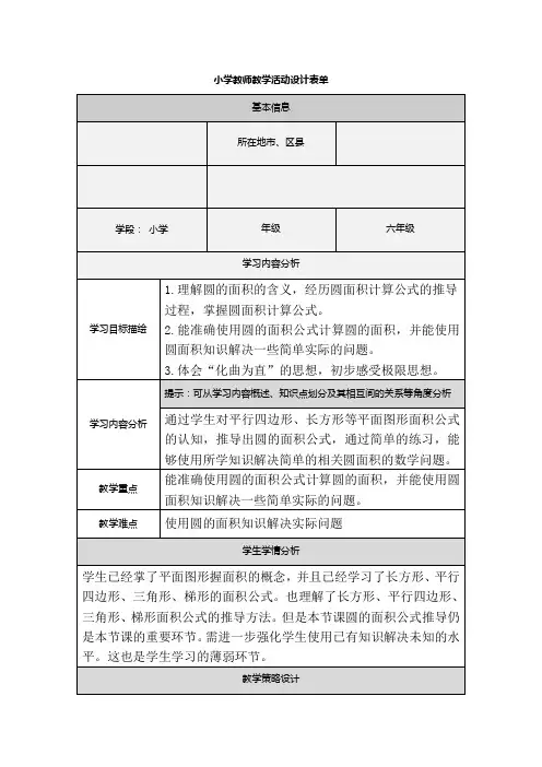圆的面积教学设计(作业)