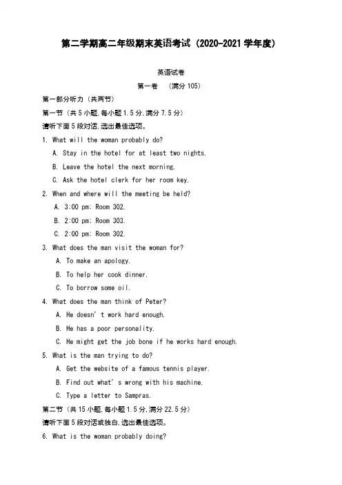 第二学期高二年级期末英语考试(2020-2021学年度)