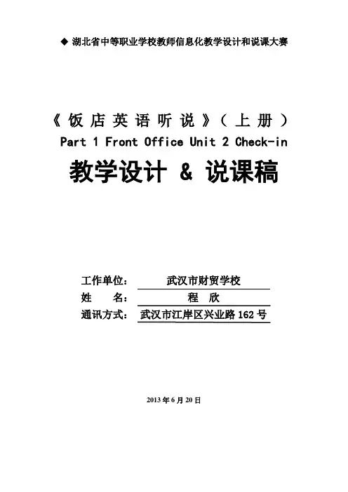 check-in教学设计+说课稿