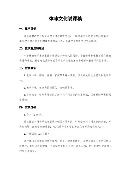 体味文化说课稿