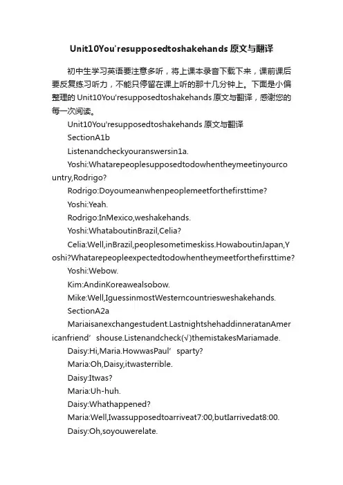 Unit10Youresupposedtoshakehands原文与翻译