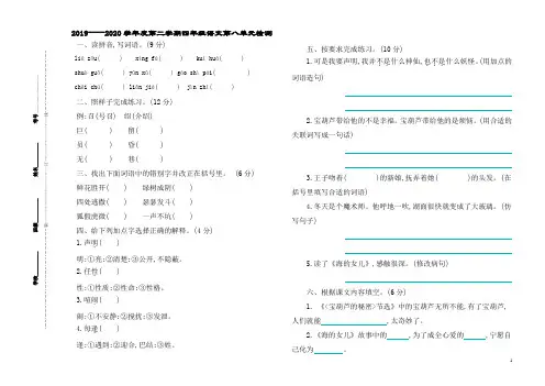 【部编版】四年级语文下册第八单元检测附参考答案