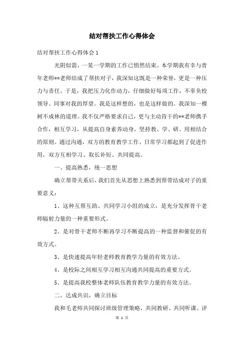 结对帮扶工作心得体会