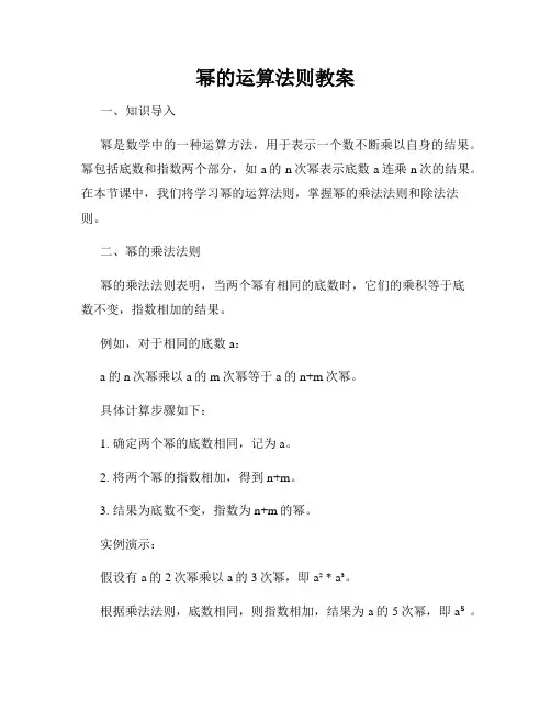 幂的运算法则教案