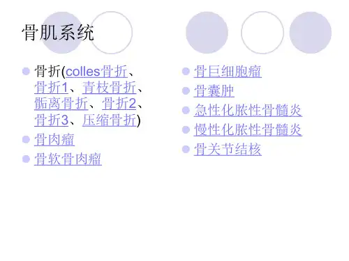 骨关节常见病病例
