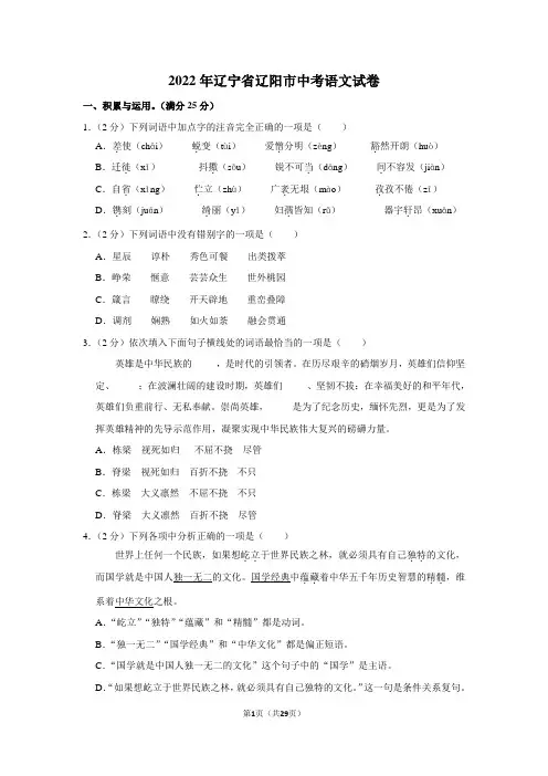 2022年辽宁省辽阳市中考语文试卷