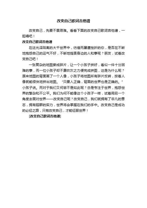 改变自己歌词吉他谱