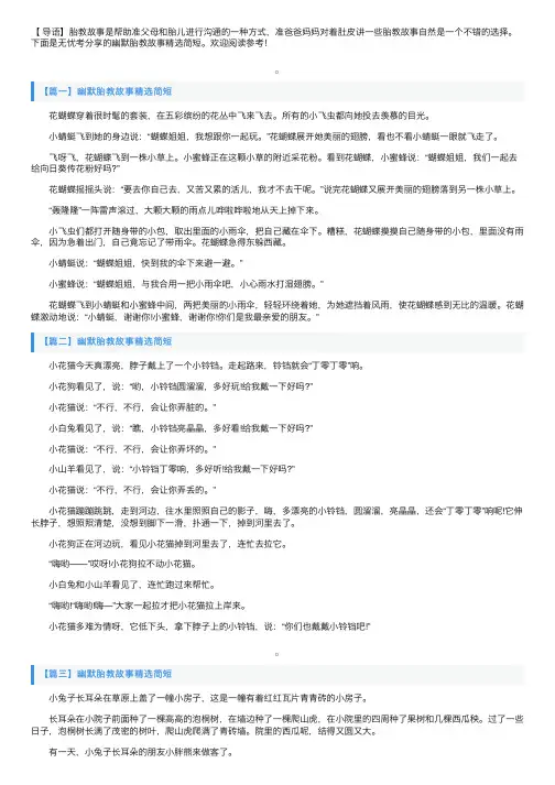 幽默胎教故事精选简短【六篇】