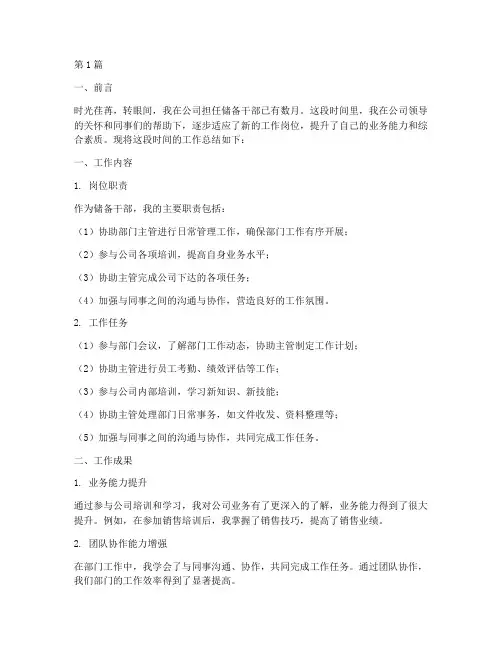 储备干部工作总结范文(3篇)