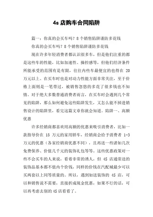 4s店购车合同陷阱