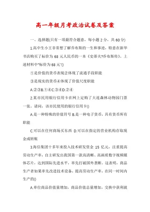 高一年级月考政治试卷及答案