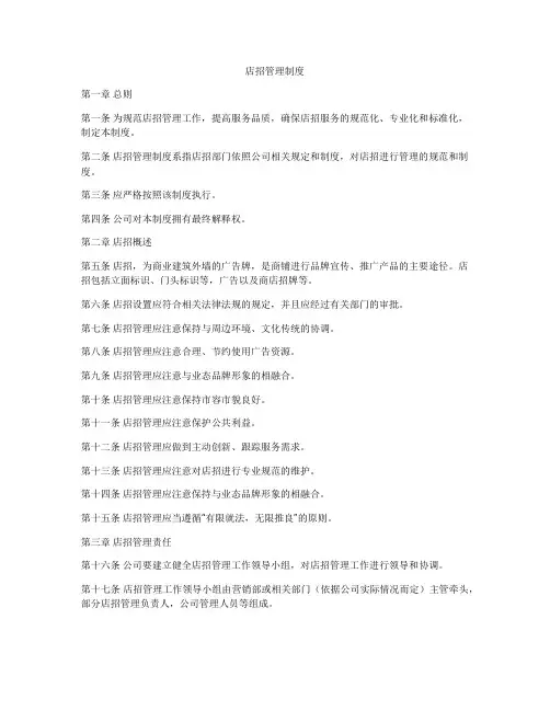 店招管理制度