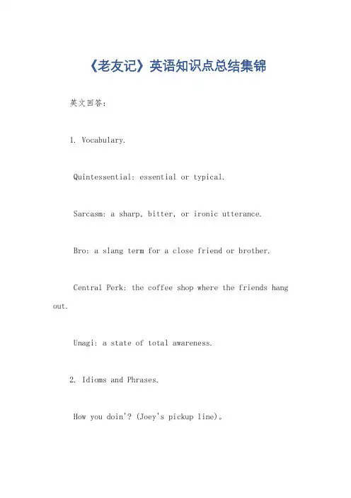 《老友记》英语知识点总结集锦