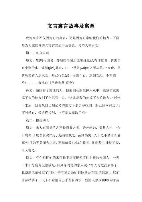 文言寓言故事及寓意