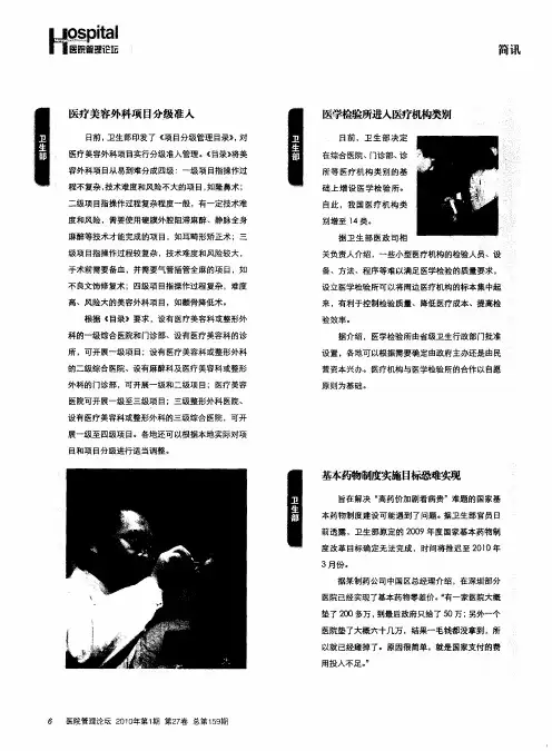 医疗美容外科项目分级准入