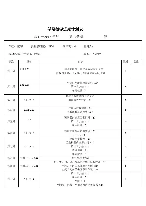 高中学期教学进度计划表