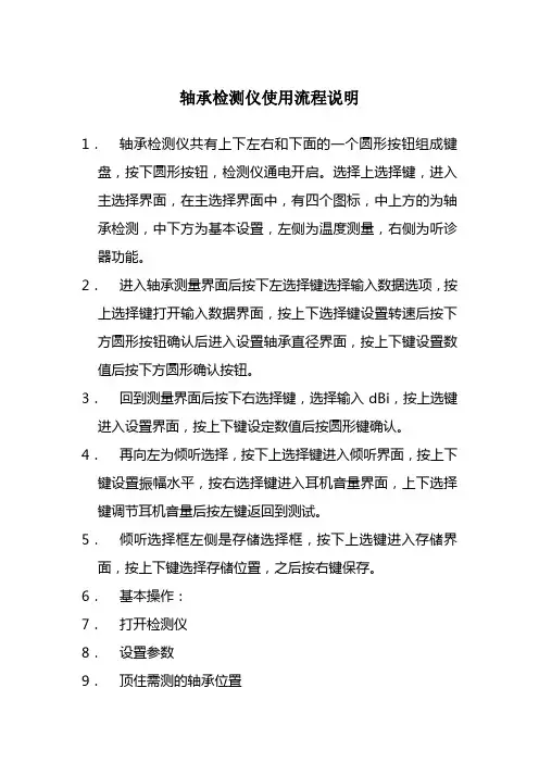 轴承检测仪使用流程