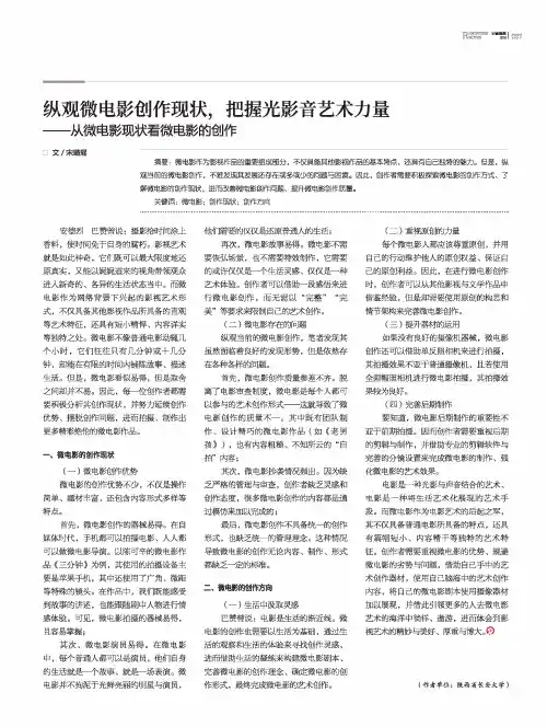 纵观微电影创作现状,把握光影音艺术力量--从微电影现状看微电影的创作