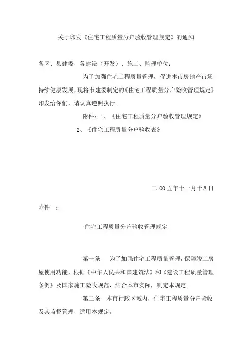 住宅工程质量分户验收管理规定