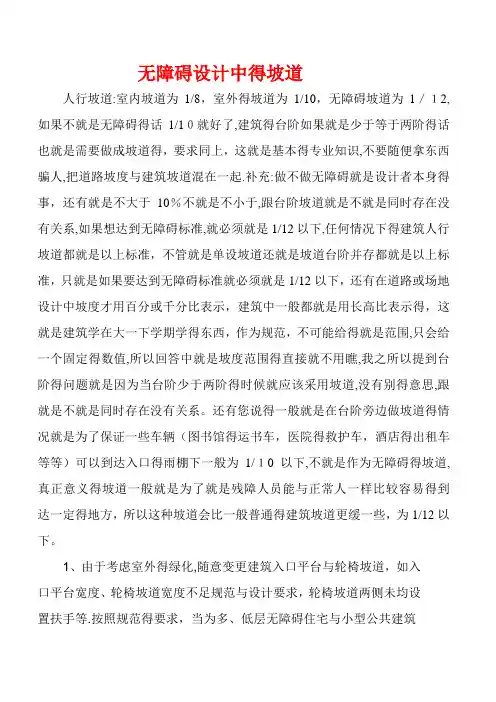 无障碍坡道