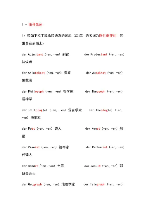 德语名词阴阳中性的区分(很全很详细)