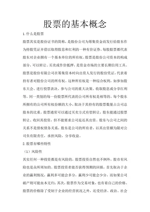 股票的基本概念