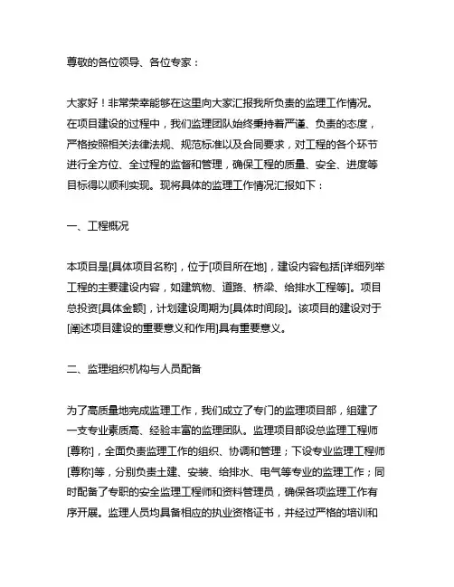 监理汇报材料