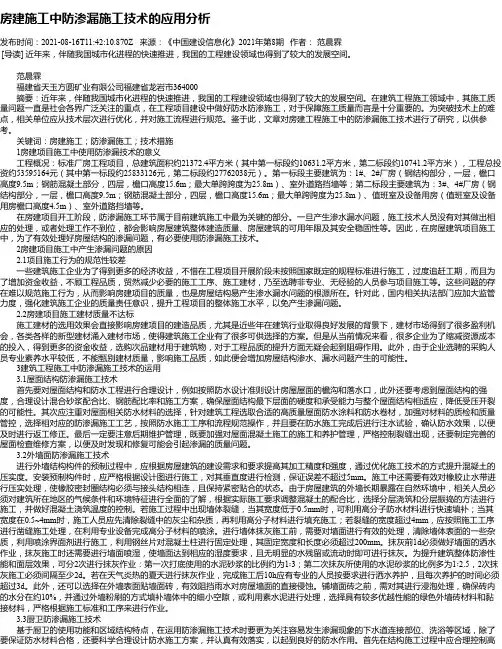 房建施工中防渗漏施工技术的应用分析_6
