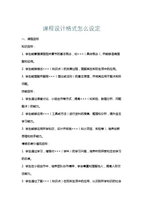 课程设计格式怎么设定