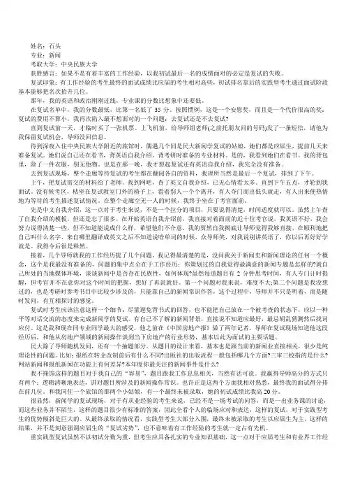 民大新闻学考研经验