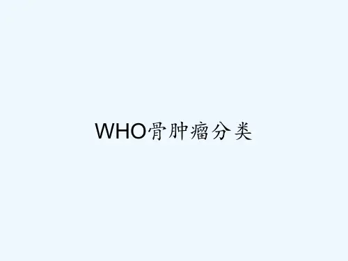 WHO骨肿瘤分类 PPT