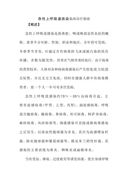 急性上呼吸道感染临床诊疗指南